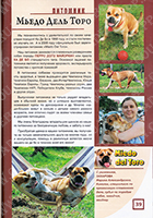 Кинологический альманах Лучшие Питомники России-2015, ка де бо Кинологический альманах Лучшие Питомники России-2015, ка де бо