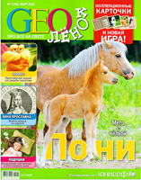 Geoленок, ка де бо