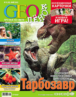 Geoленок, ка де бо