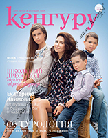 Журнал сети салонов для детей и будущих мам Кенгуру, ка де бо Журнал сети салонов для детей и будущих мам Кенгуру, ка де бо